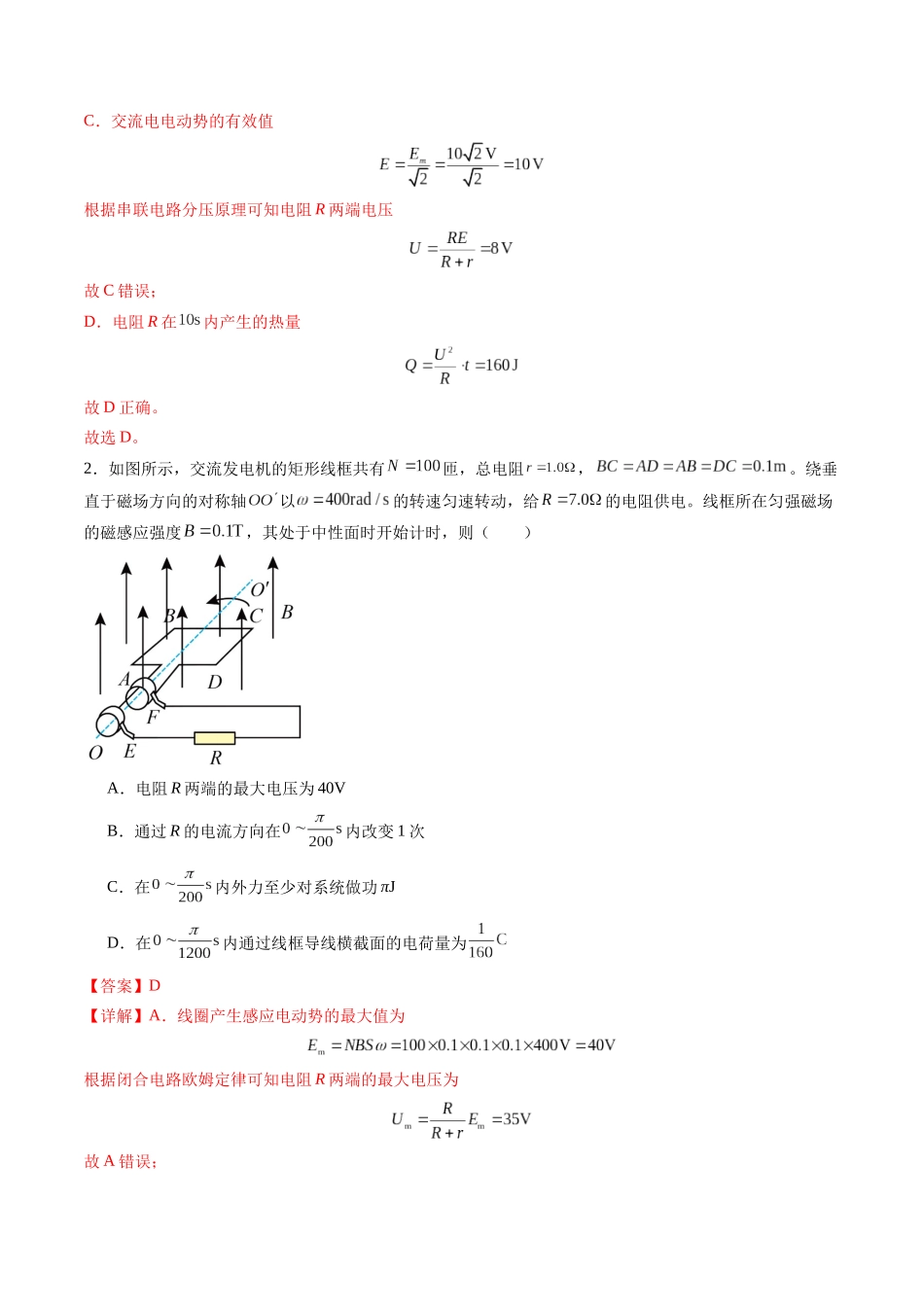 第58讲   交变电流的产生和描述（练习）（教师版）.docx_第2页