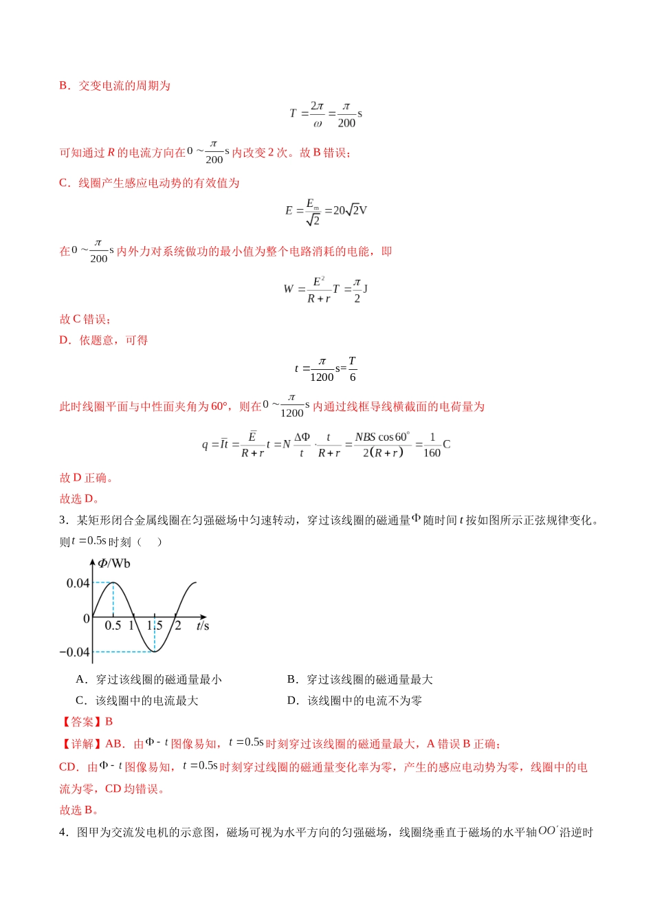 第58讲   交变电流的产生和描述（练习）（教师版）.docx_第3页