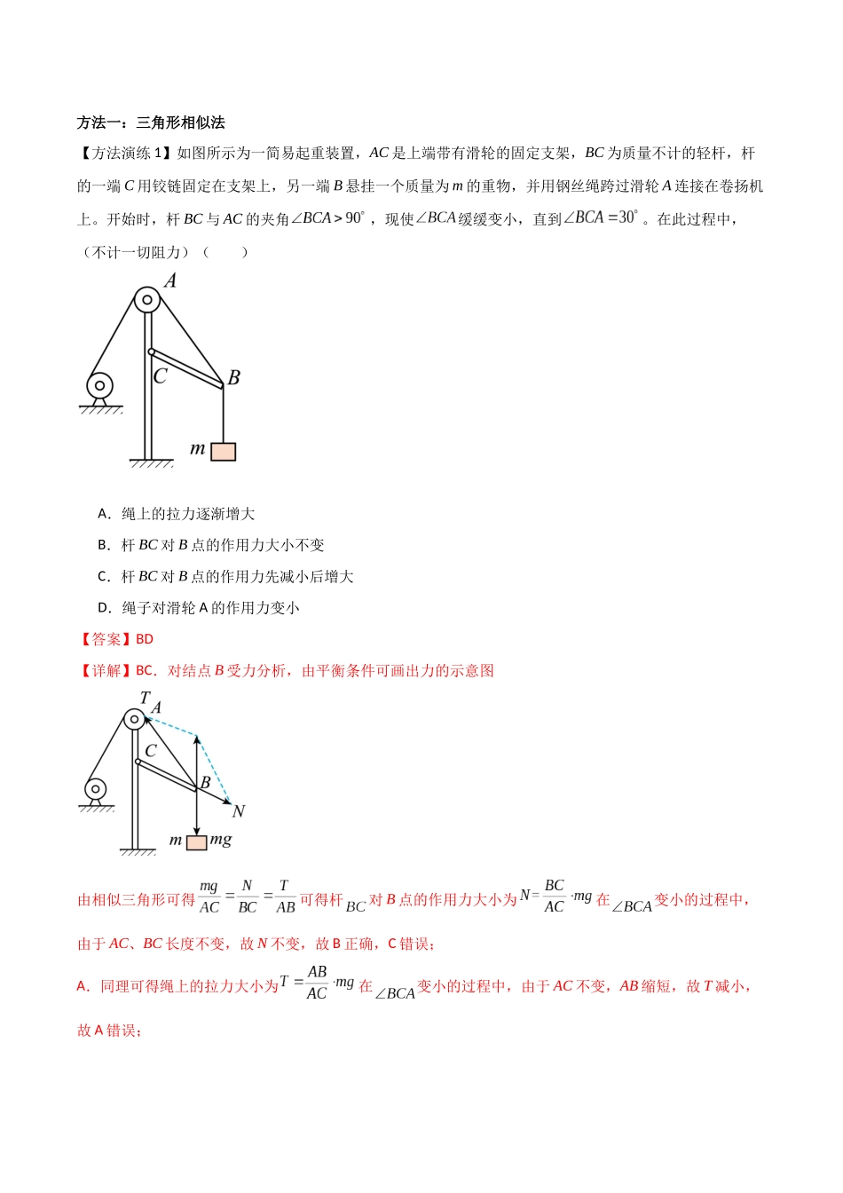 专题02 数学物理方法(教师版).docx_第3页