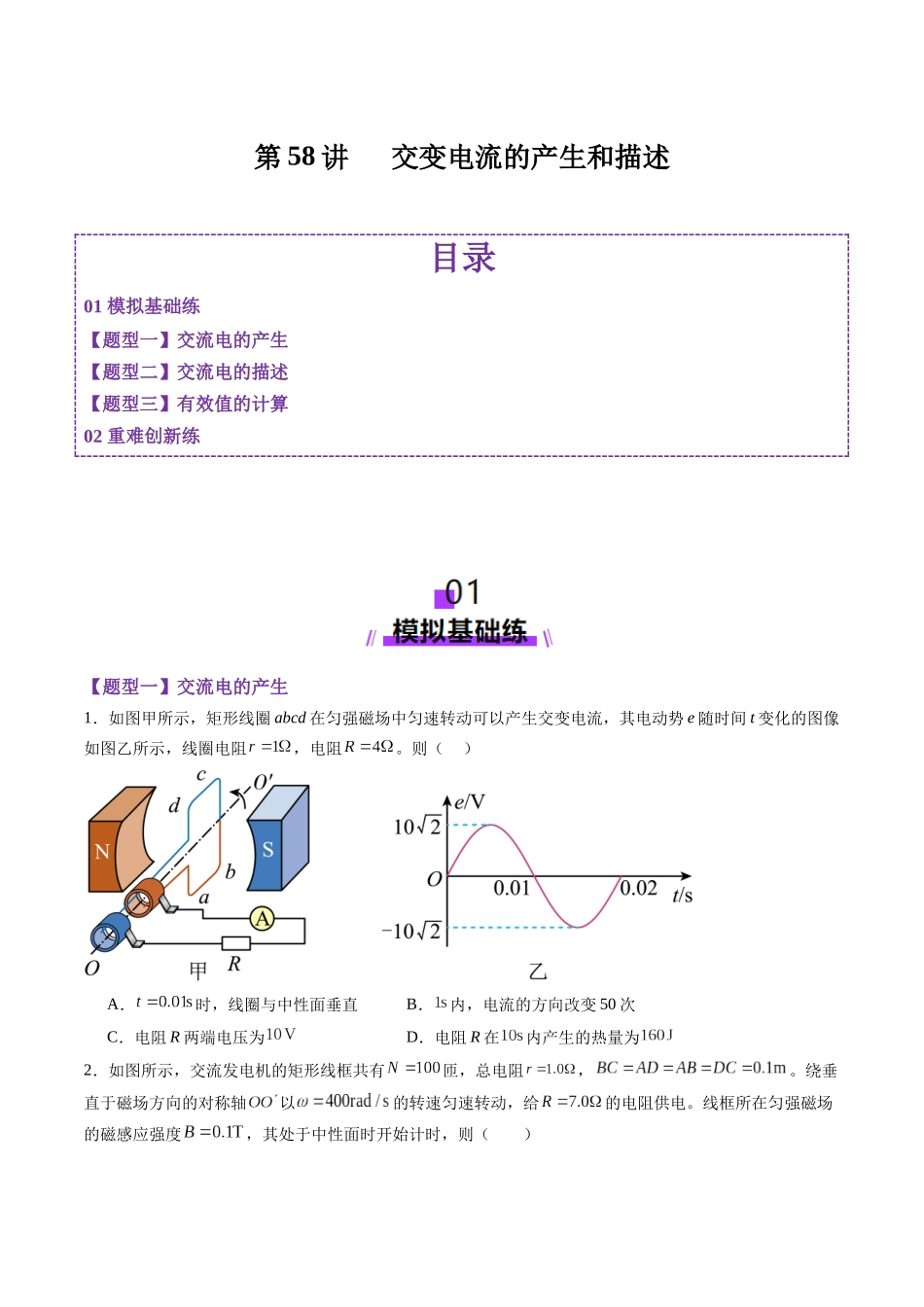 第58讲   交变电流的产生和描述（学生版）.docx_第1页
