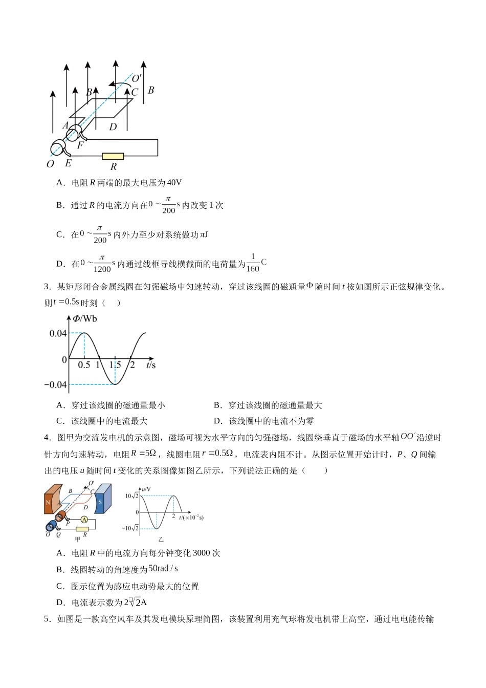 第58讲   交变电流的产生和描述（学生版）.docx_第2页