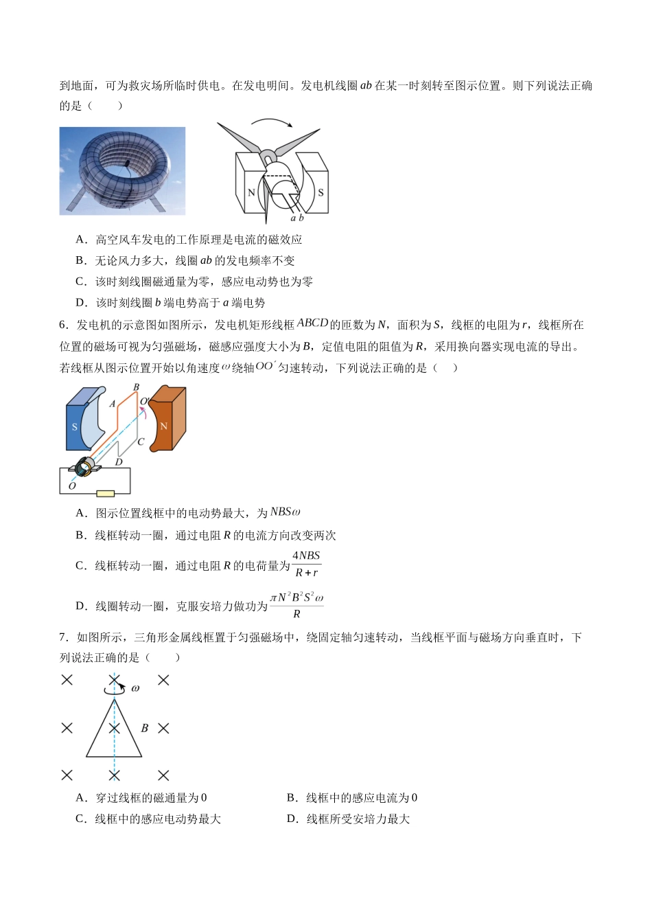 第58讲   交变电流的产生和描述（学生版）.docx_第3页