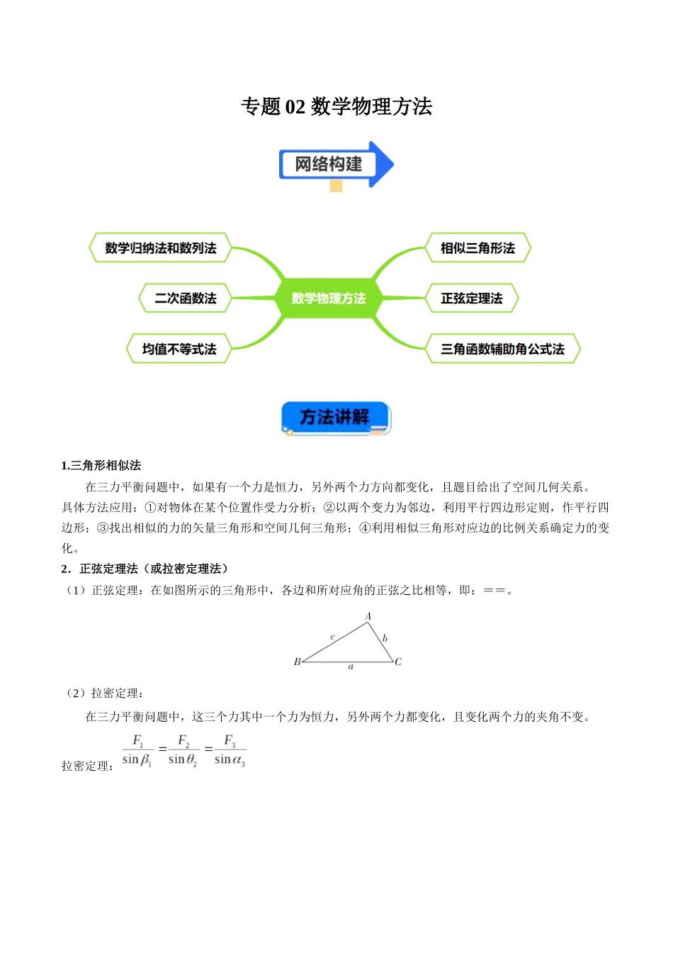 专题02 数学物理方法(学生版).docx_第1页