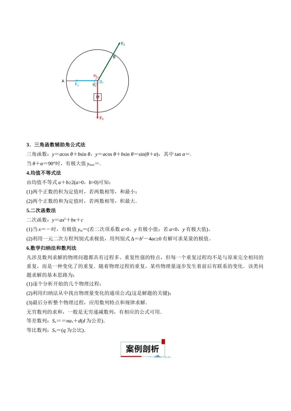 专题02 数学物理方法(学生版).docx_第2页