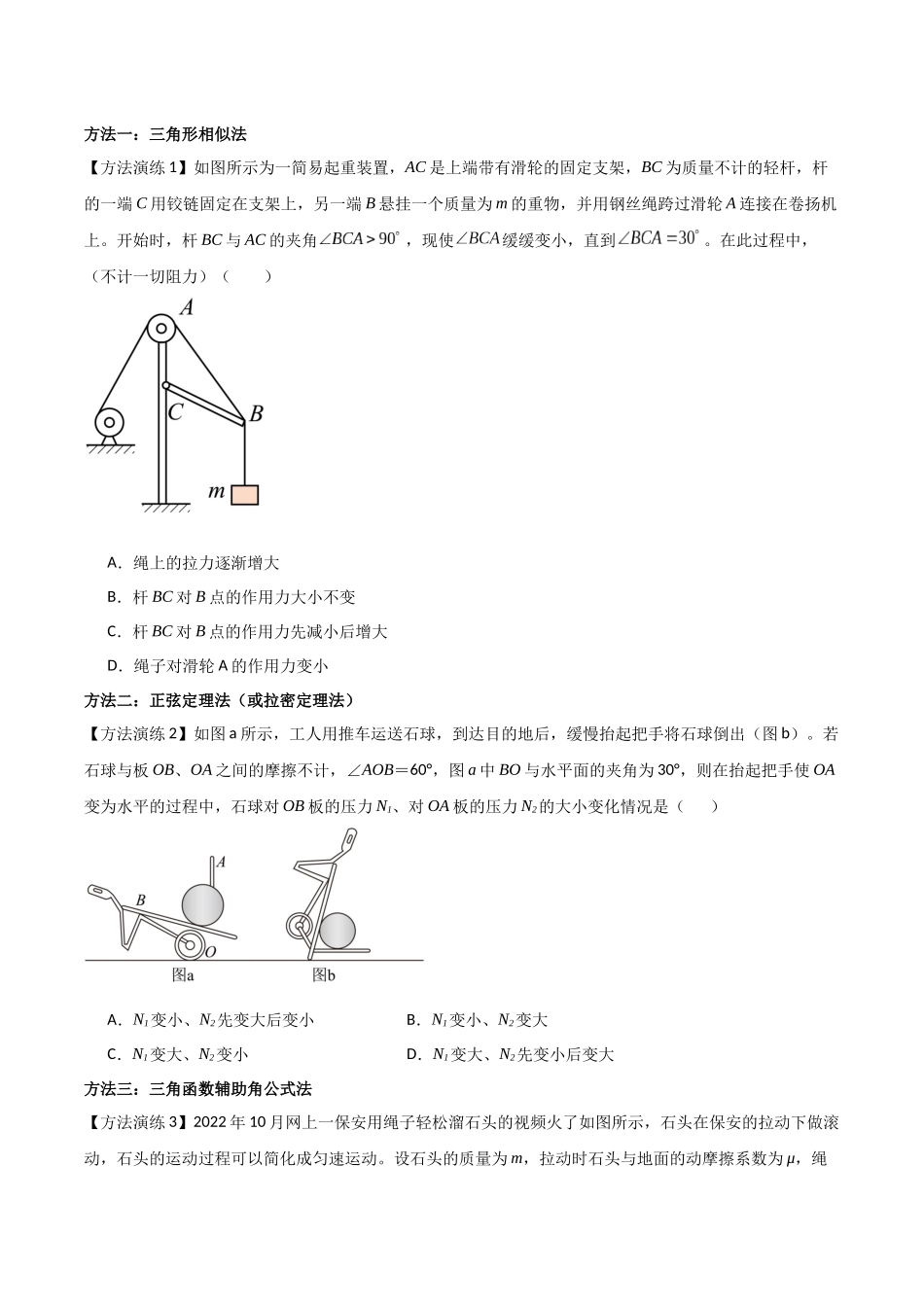专题02 数学物理方法(学生版).docx_第3页