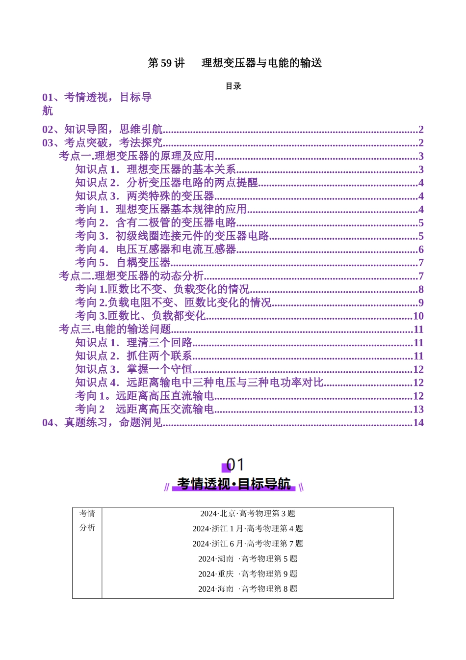 第59讲 理想变压器与电能的输送(讲义)(教师版).docx_第1页