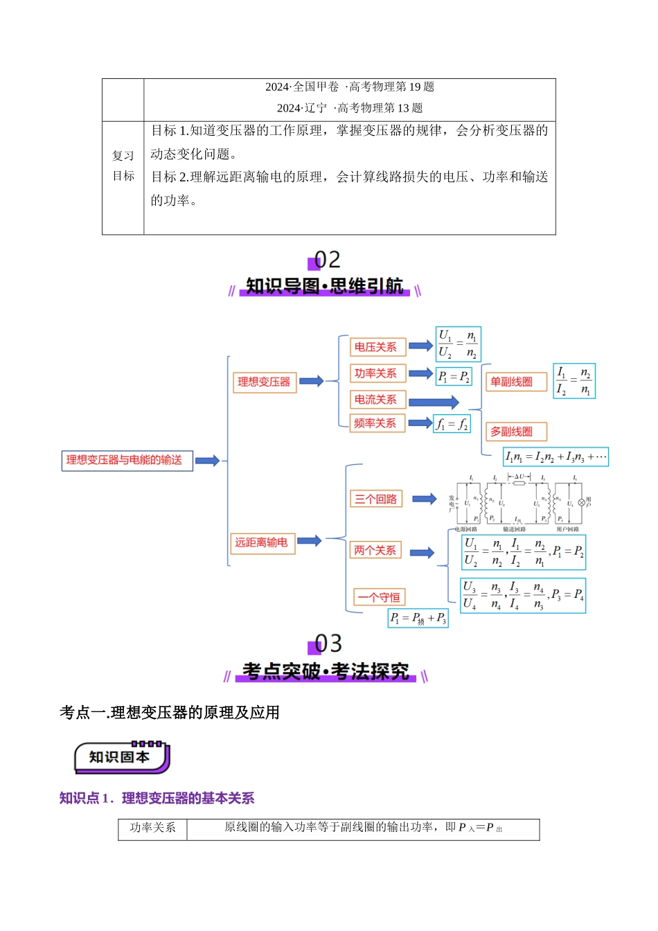 第59讲 理想变压器与电能的输送(讲义)(学生版).docx_第2页