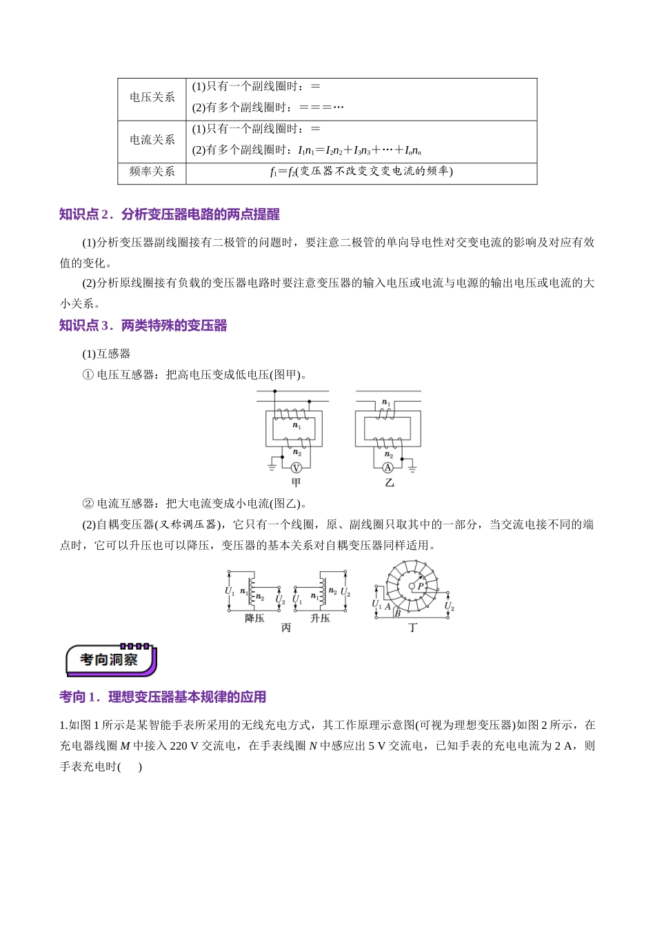 第59讲 理想变压器与电能的输送(讲义)(学生版).docx_第3页