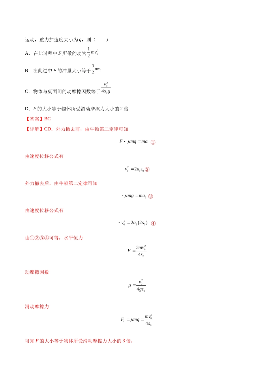 专题02 四类经典的直线运动模型（教师版）.docx_第2页