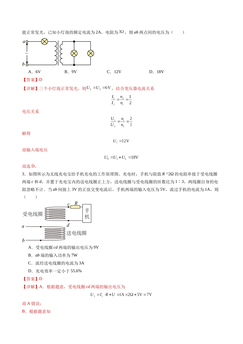 第59讲   理想变压器与电能的输送（练习）（教师版）.docx_第2页
