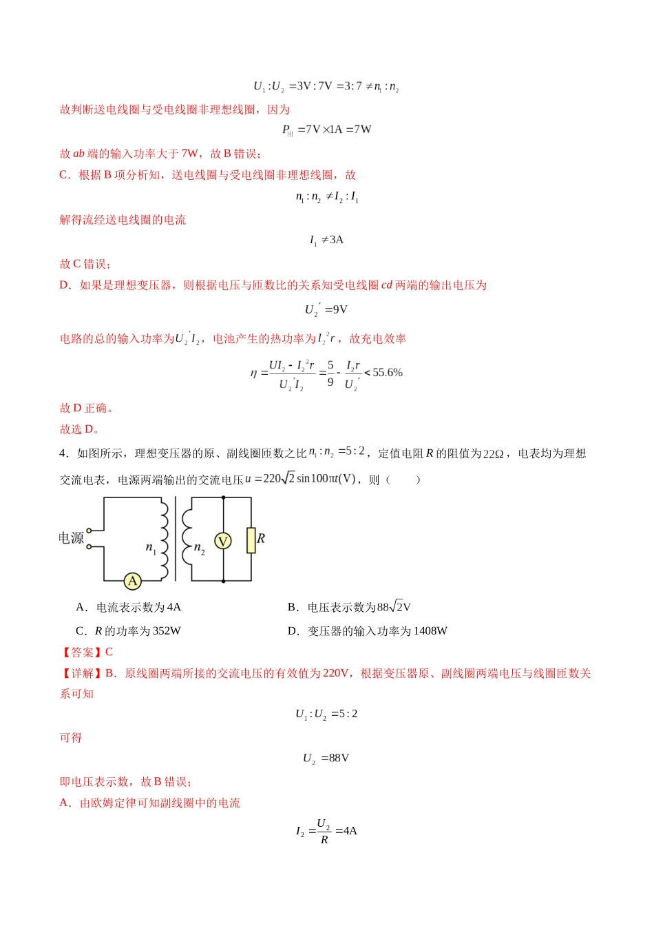 第59讲   理想变压器与电能的输送（练习）（教师版）.docx_第3页
