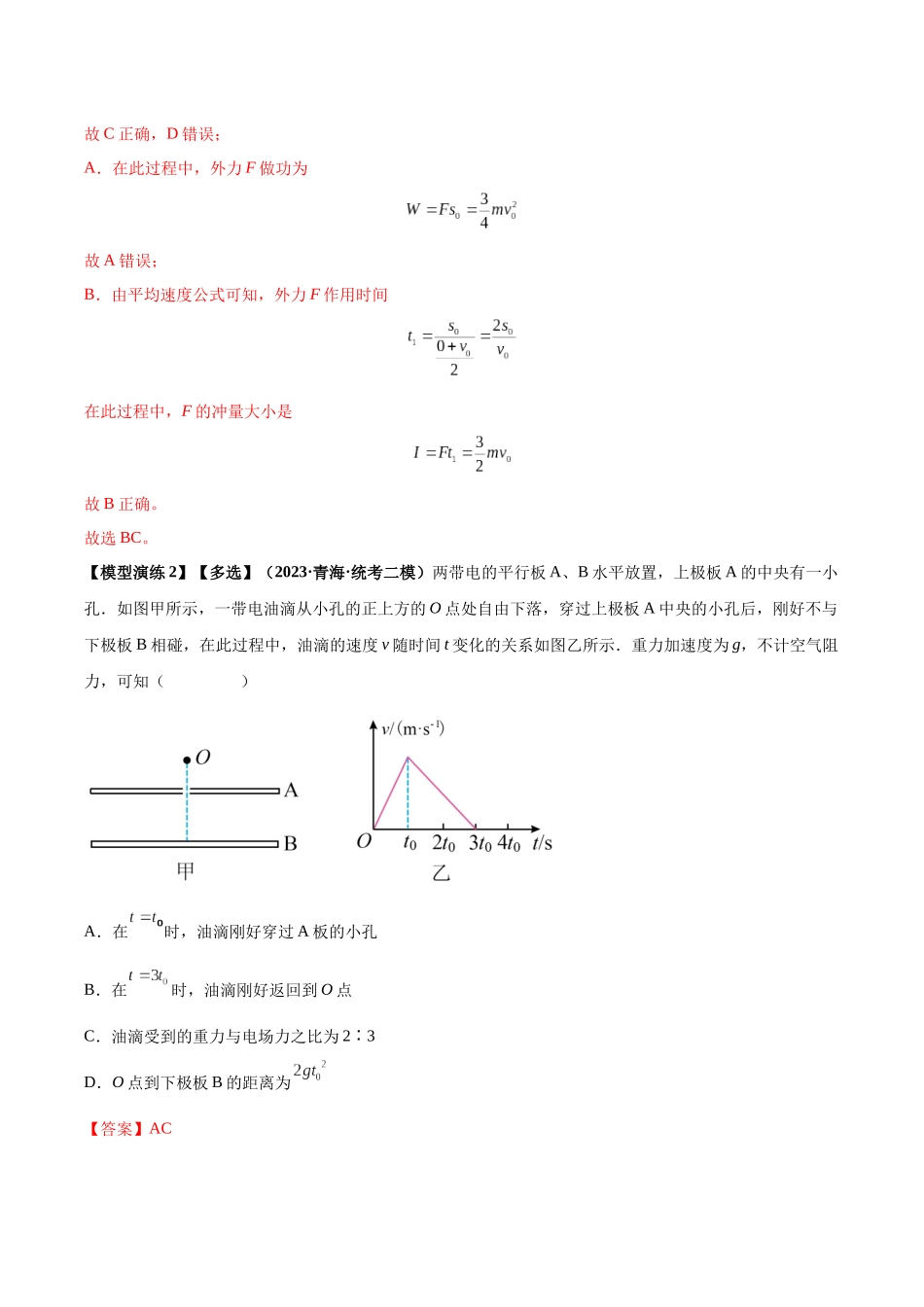 专题02 四类经典的直线运动模型（解析版）.docx_第3页