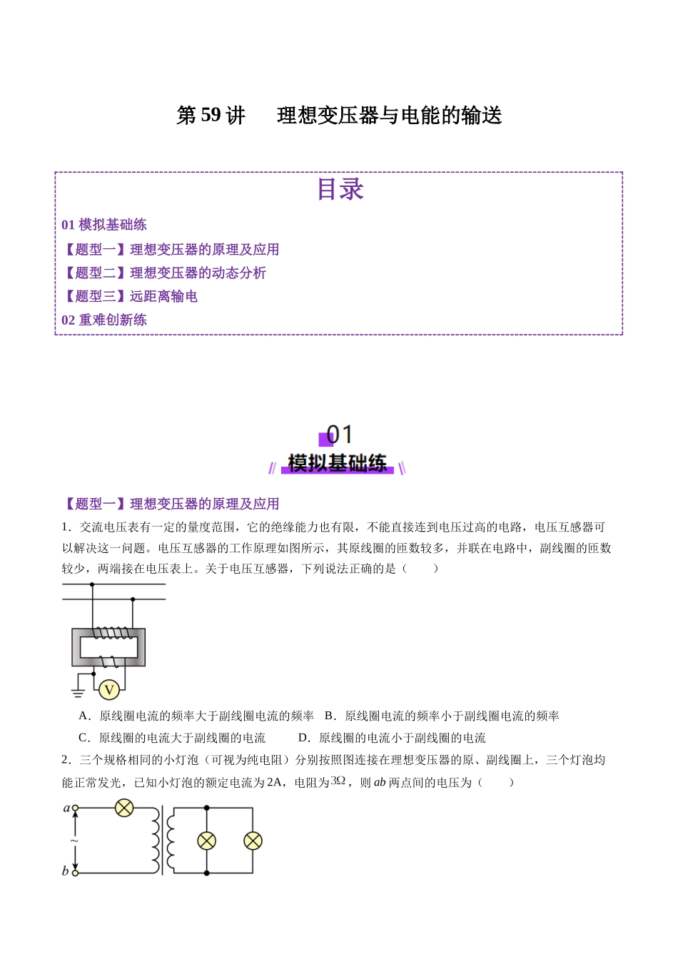 第59讲理想变压器与电能的输送（练习）（学生版）.docx_第1页