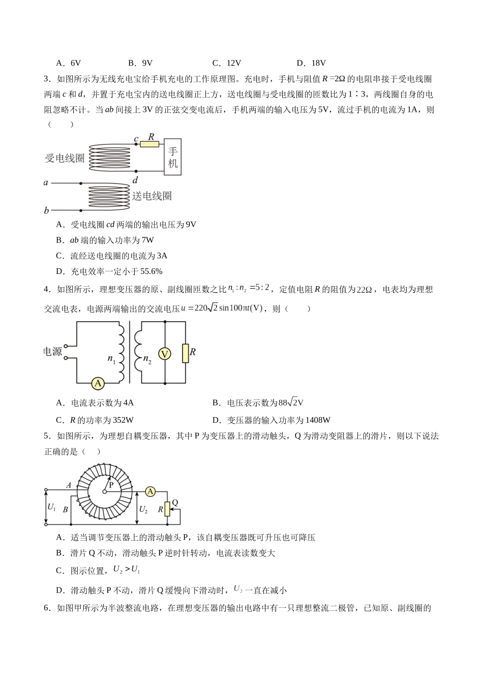 第59讲理想变压器与电能的输送（练习）（学生版）.docx_第2页