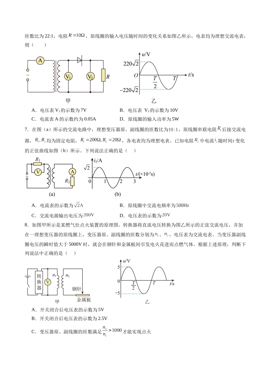 第59讲理想变压器与电能的输送（练习）（学生版）.docx_第3页