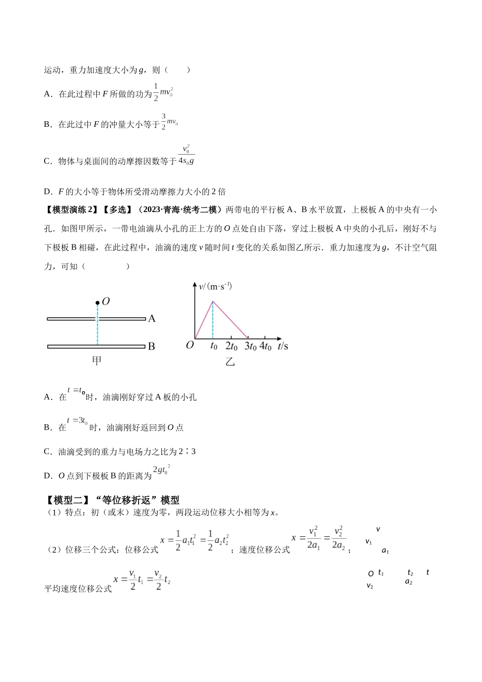 专题02 四类经典的直线运动模型(学生版).docx_第2页