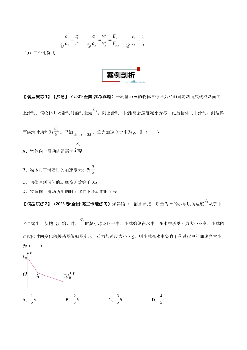 专题02 四类经典的直线运动模型（学生版）.docx_第3页