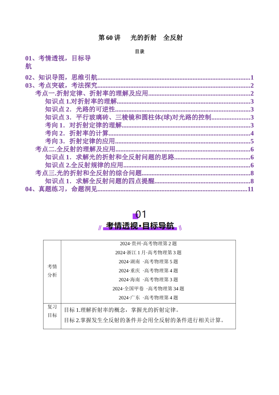 第60讲   光的折射全反射（讲义）（教师版）.docx_第1页