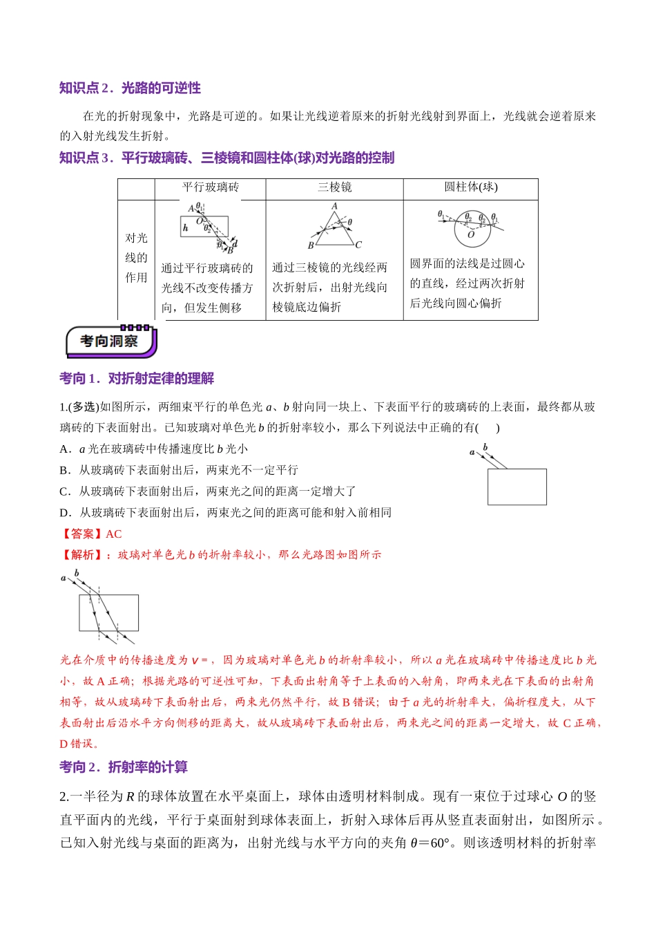 第60讲   光的折射全反射（讲义）（教师版）.docx_第3页