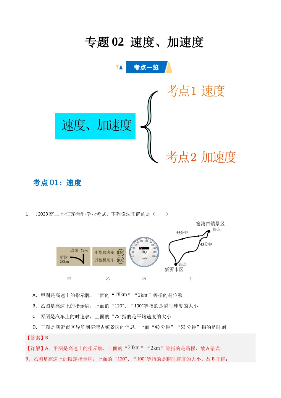 专题02 速度、加速度(教师版).docx_第1页