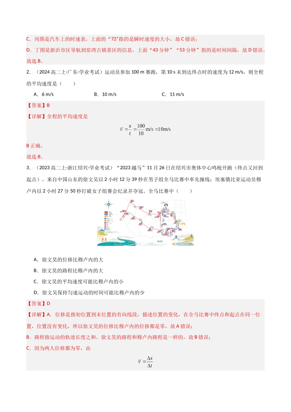 专题02 速度、加速度(教师版).docx_第2页