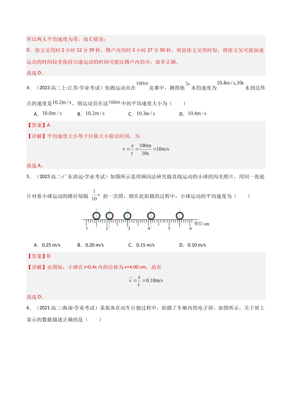 专题02 速度、加速度(教师版).docx_第3页