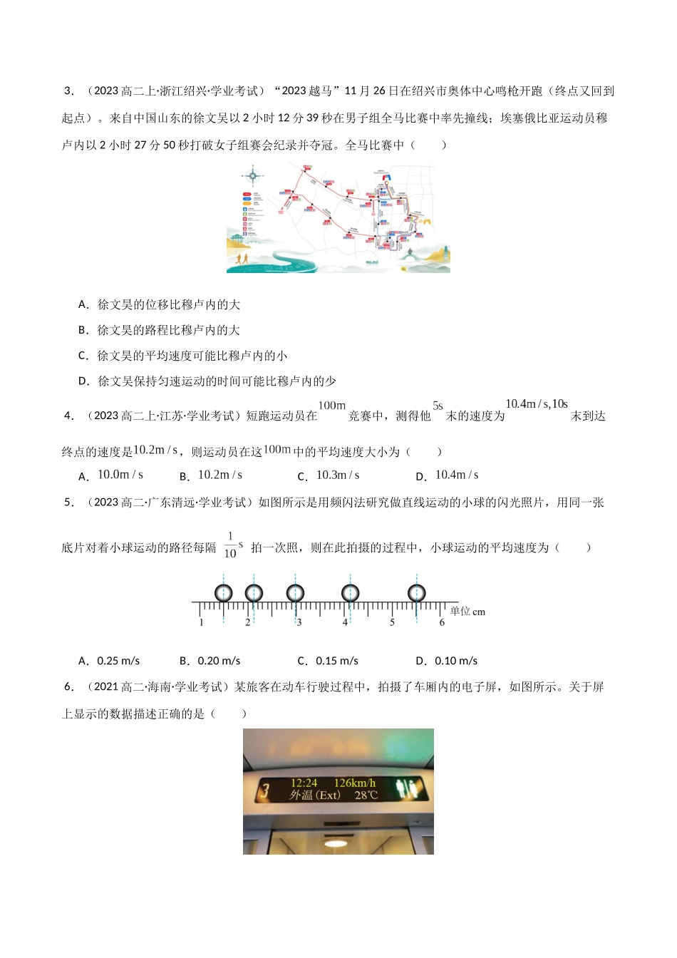 专题02 速度、加速度（学生版）.docx_第2页