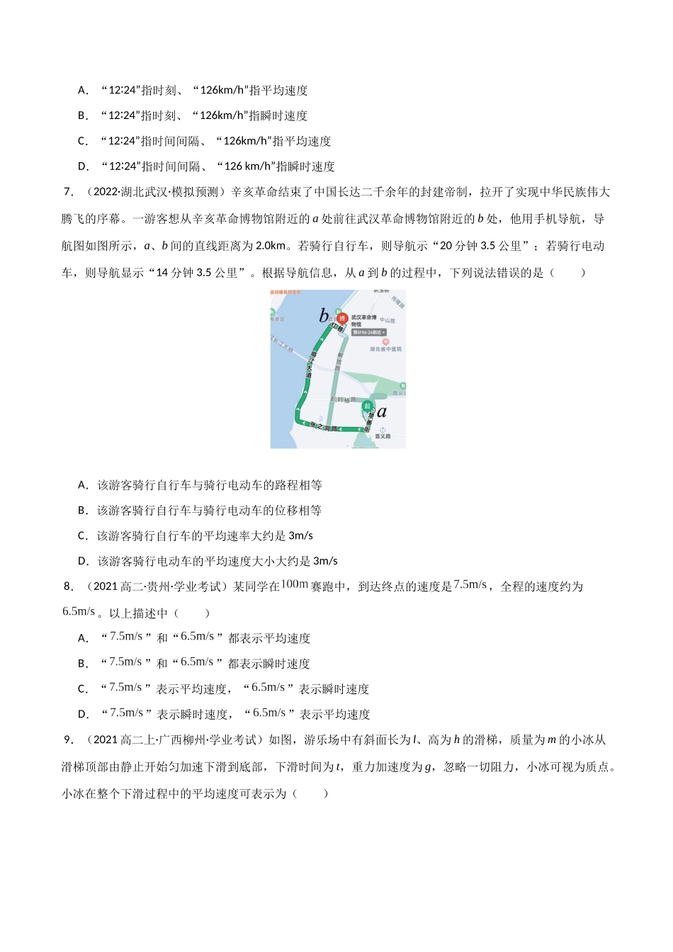 专题02 速度、加速度（学生版）.docx_第3页