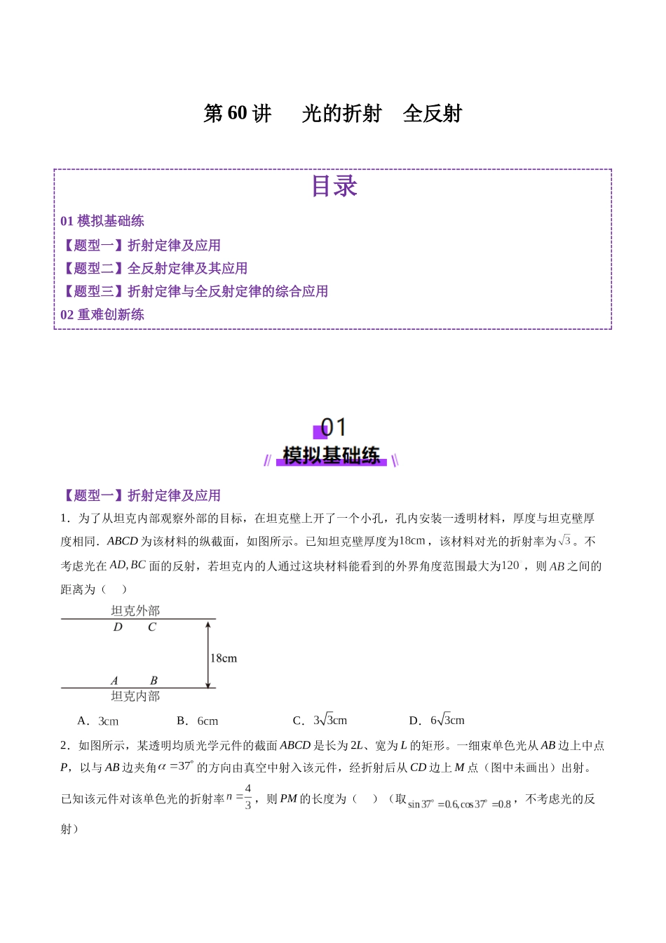 第60讲   光的折射全反射（练习）（学生版）.docx_第1页