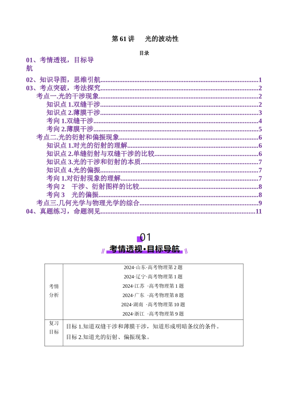 第61讲 光的波动性(讲义)(教师版).docx_第1页