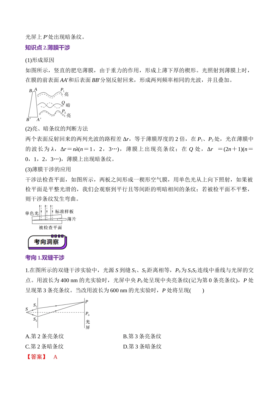 第61讲 光的波动性(讲义)(教师版).docx_第3页