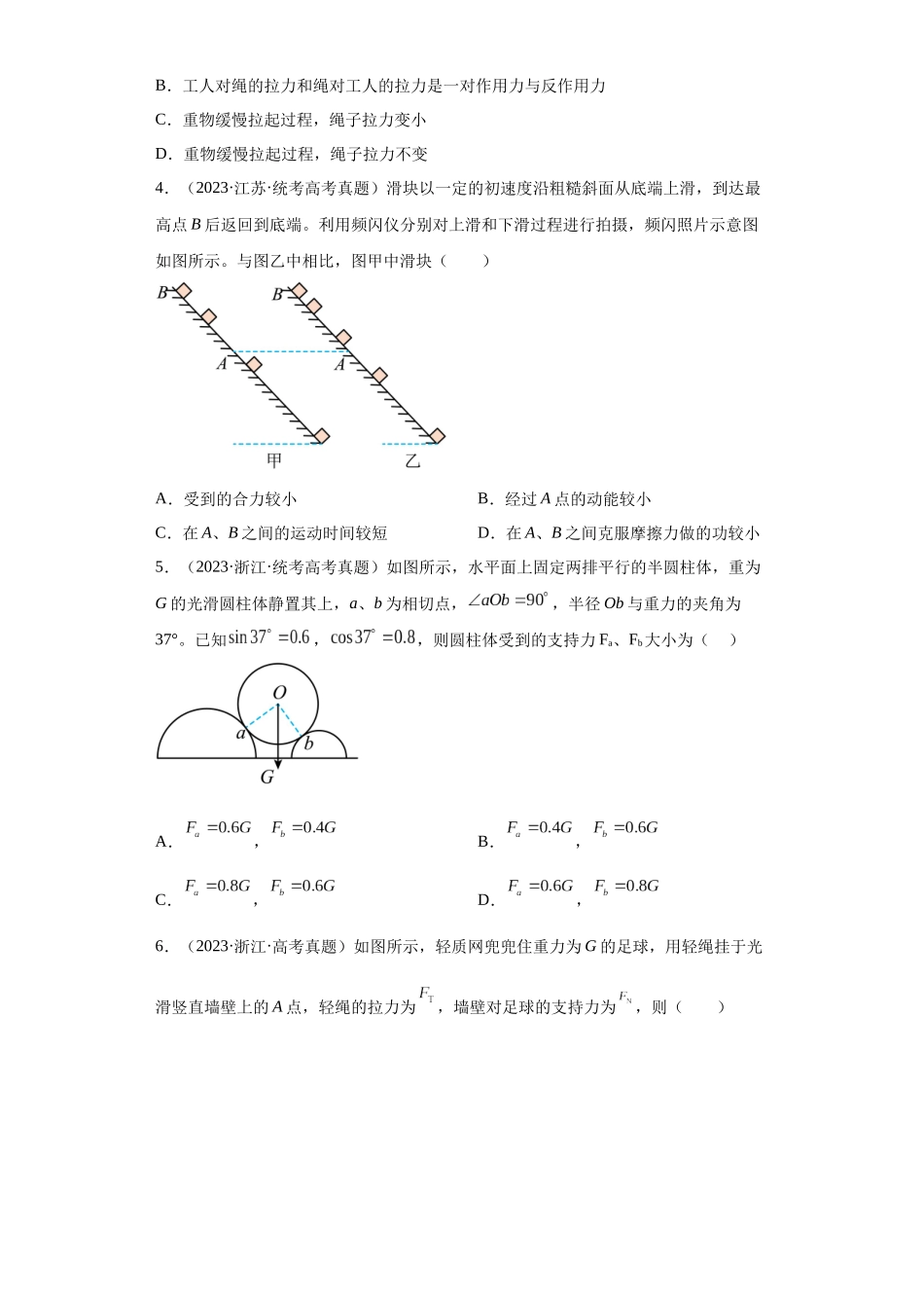 专题02 相互作用 (学生版).docx_第2页