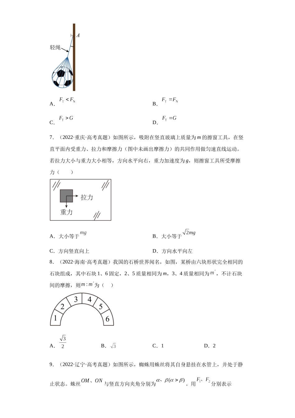 专题02 相互作用 (学生版).docx_第3页