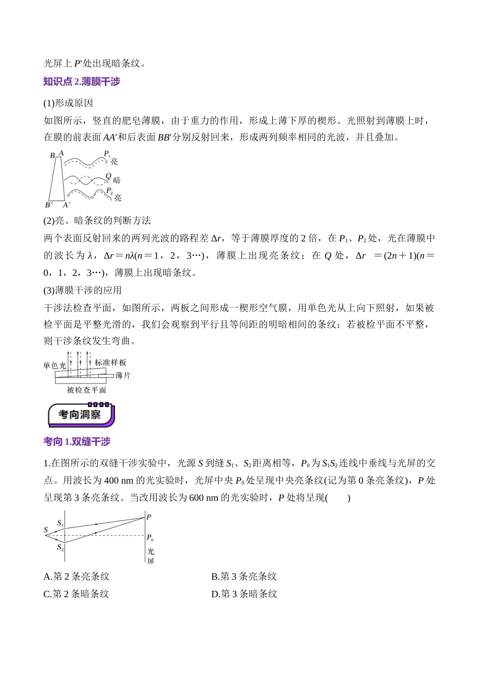 第61讲   光的波动性（讲义）（学生版）.docx_第3页