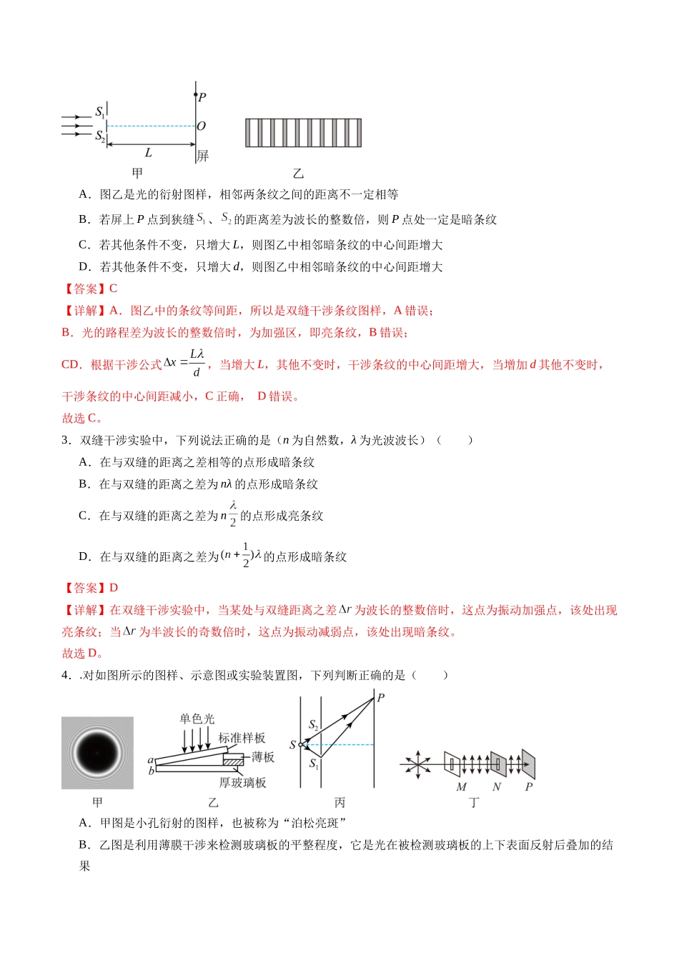 第61讲 光的波动性(练习)(教师版).docx_第2页