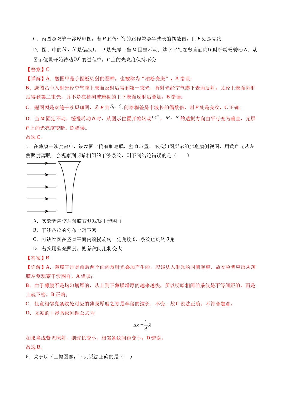 第61讲 光的波动性(练习)(教师版).docx_第3页