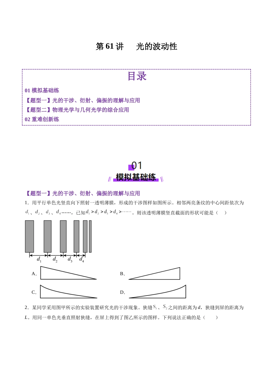 第61讲 光的波动性(练习)(学生版).docx_第1页