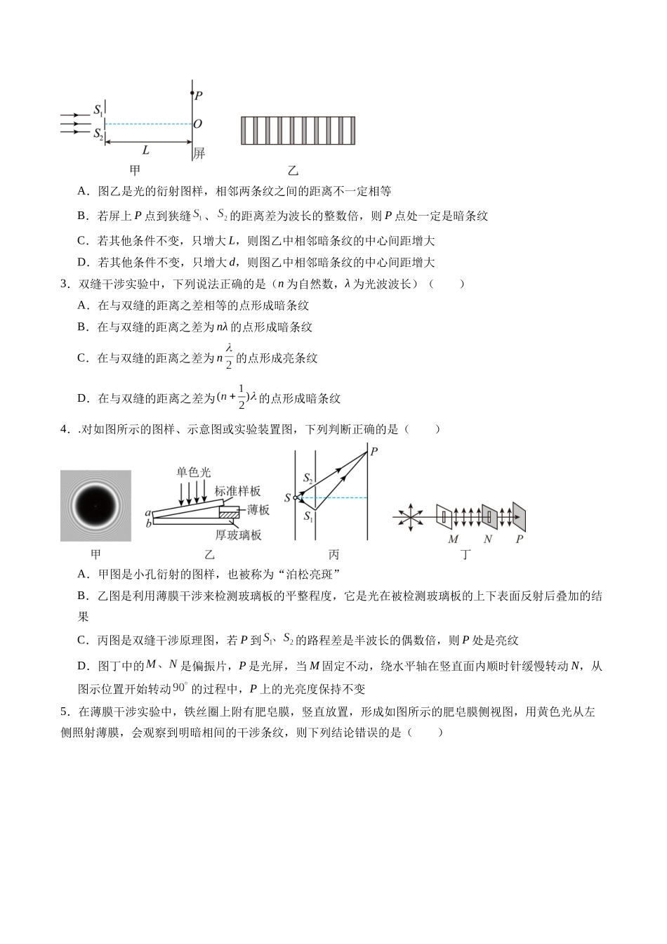 第61讲 光的波动性(练习)(学生版).docx_第2页