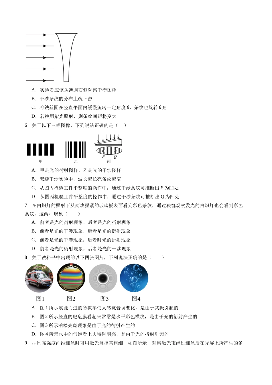 第61讲 光的波动性(练习)(学生版).docx_第3页