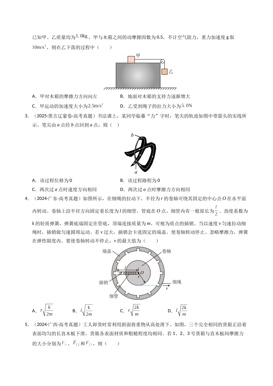 专题02 相互作用(全国通用)(学生版).docx_第2页