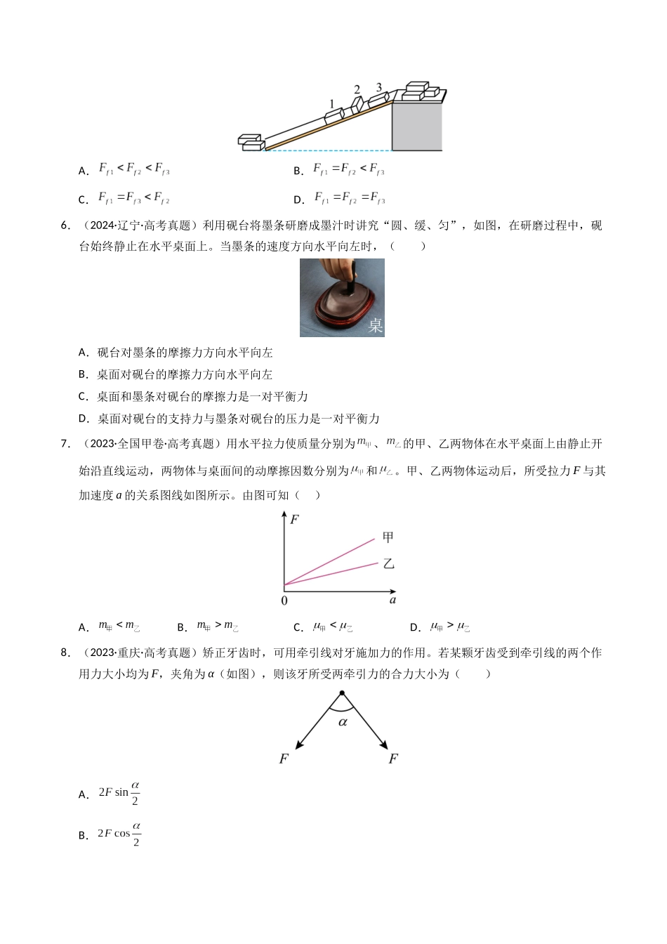 专题02 相互作用(全国通用)(学生版).docx_第3页
