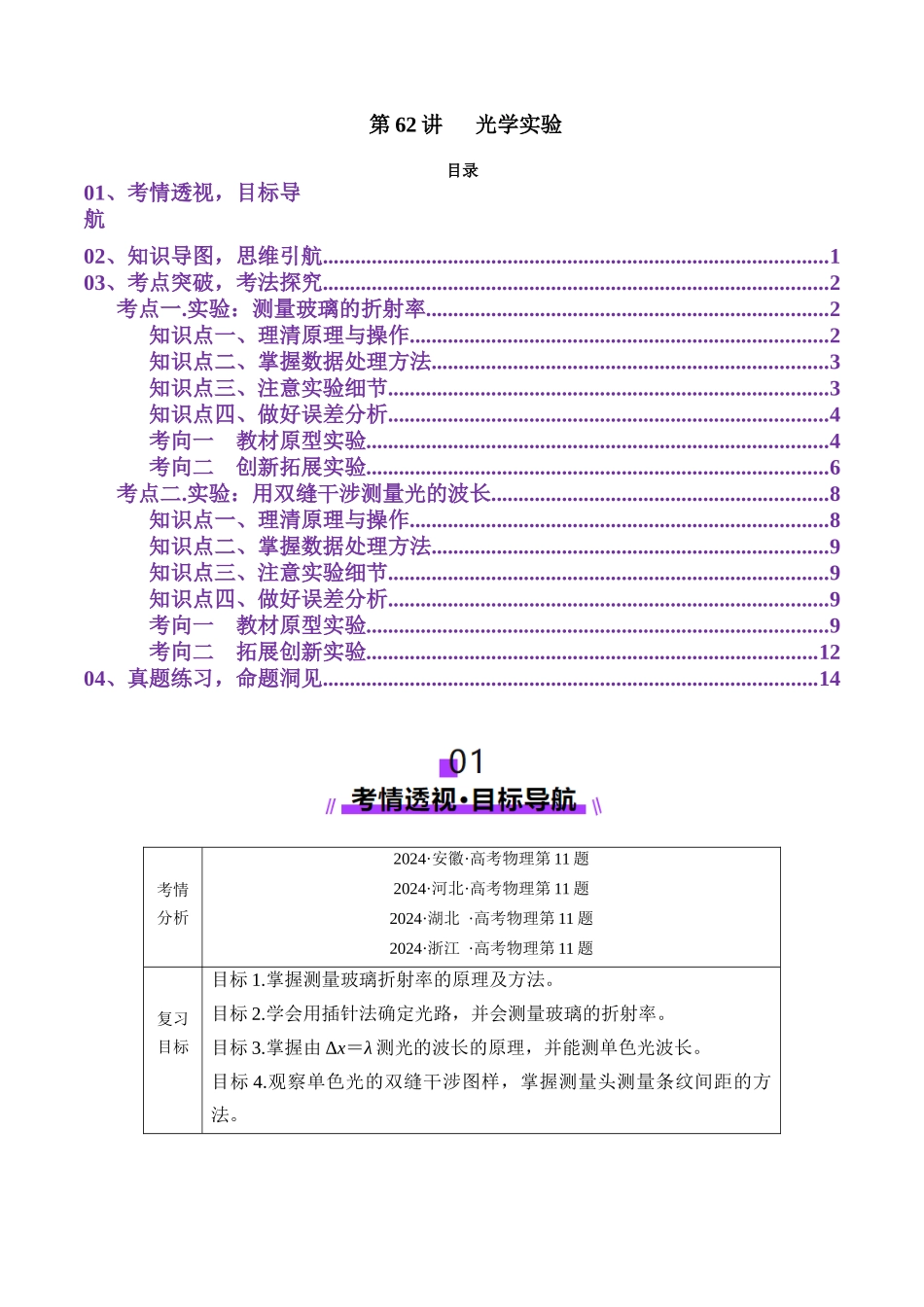 第62讲 光学实验(讲义)(学生版).docx_第1页