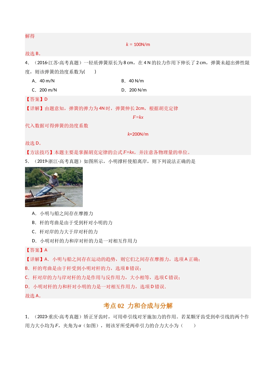 专题02 相互作用—力 -（解析版）.docx_第3页