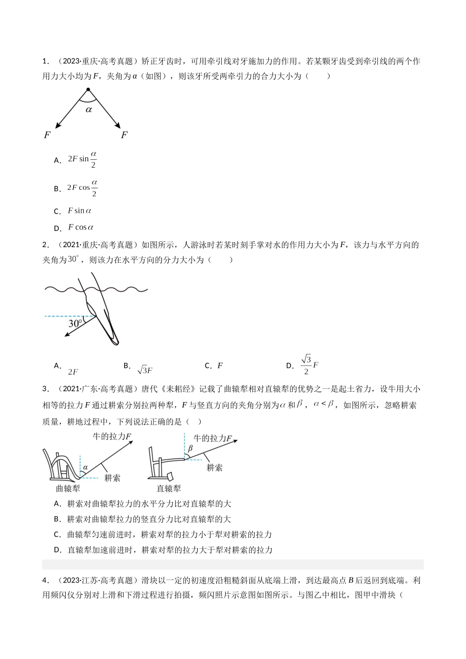 专题02 相互作用—力 -(原卷版).docx_第3页