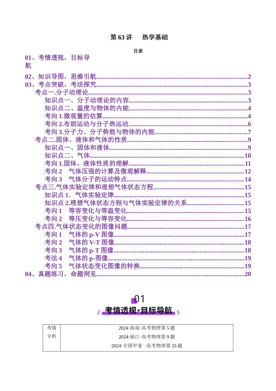 第63讲   热学基础（讲义）（学生版）.docx_第1页