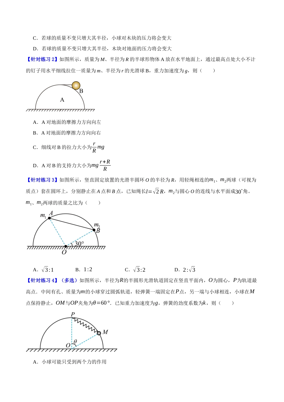 专题02 相互作用——力（分层练）（原卷版）.docx_第2页