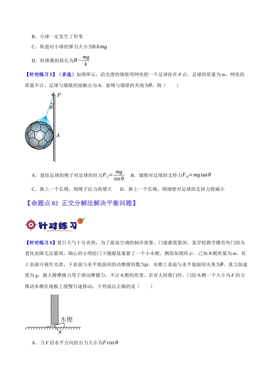 专题02 相互作用——力（分层练）（原卷版）.docx_第3页
