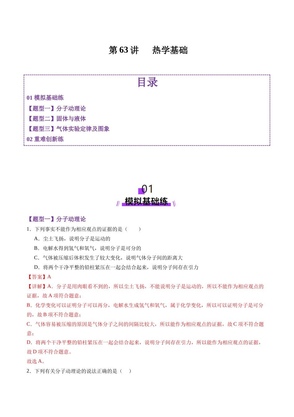 第63讲   热学基础（练习）（教师版）.docx_第1页