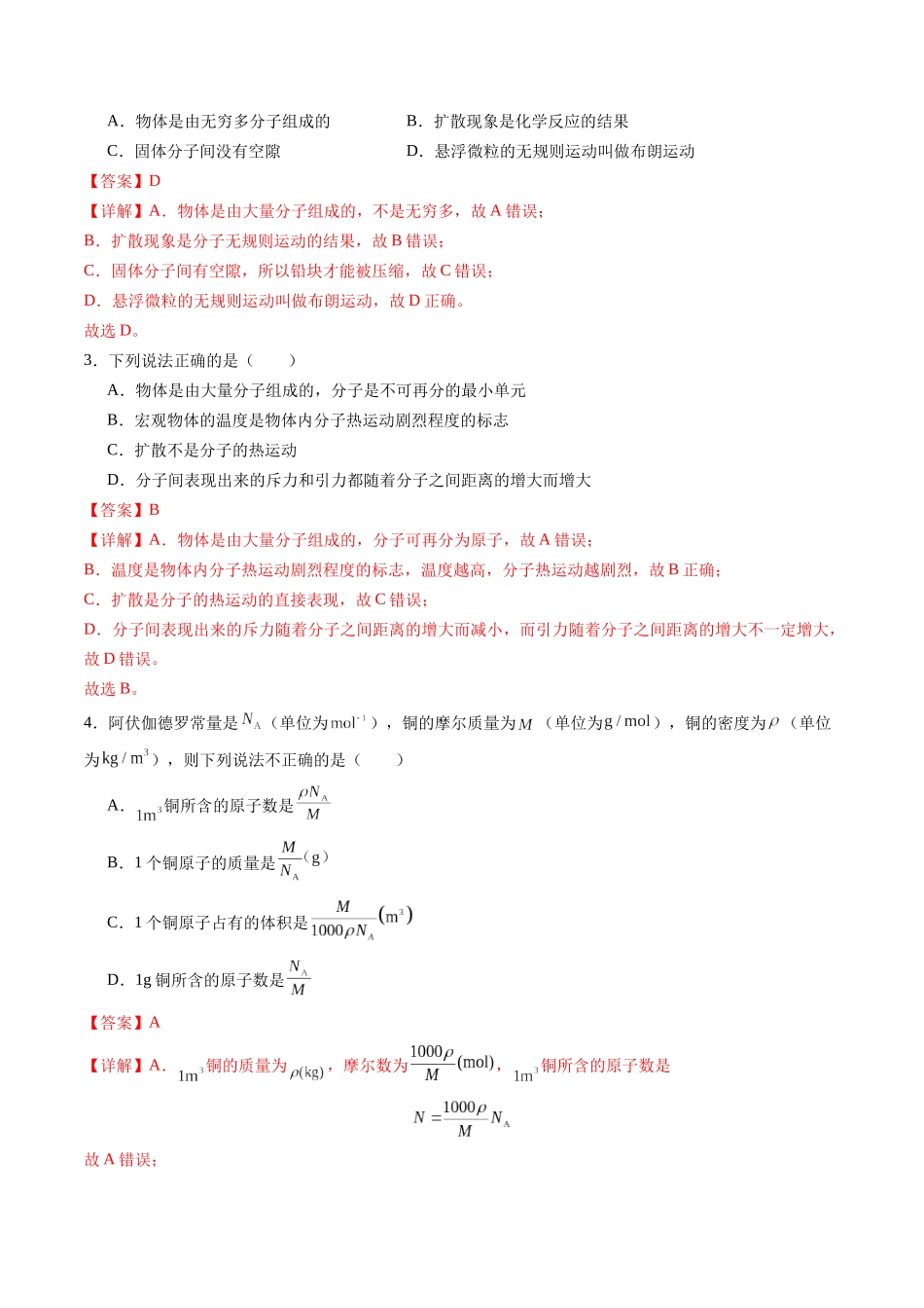 第63讲   热学基础（练习）（教师版）.docx_第2页