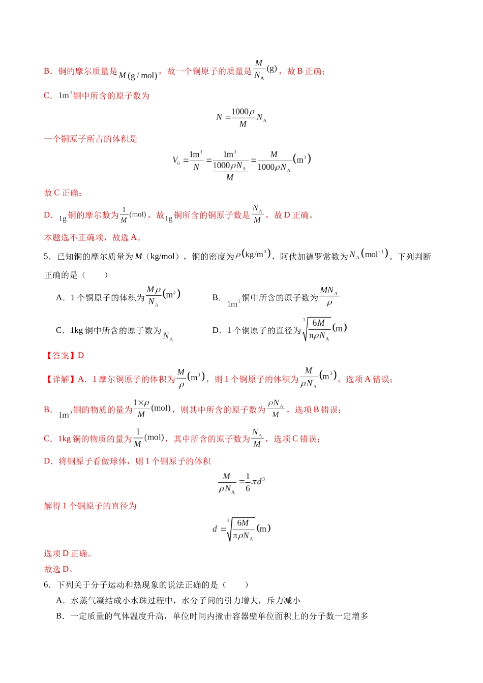 第63讲   热学基础（练习）（教师版）.docx_第3页